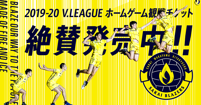 2019-20 V.LEAGUEホームゲーム観戦チケット