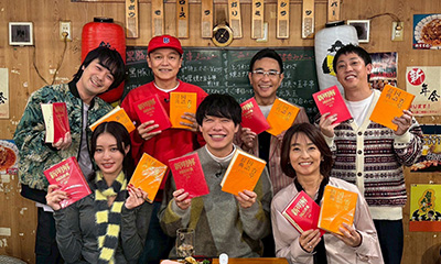 川島明の辞書で呑む★お正月【す】ペシャル！2026年呑み始めは新メンバーだらけ