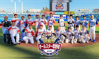 芸能界オールスター草野球2026
