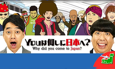 ＹＯＵは何しに日本へ？★海外スター＆グルメ＆絶景旅！年末特大４時間ＳＰ