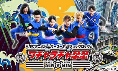 天才ピアニスト・フースーヤ・ジョックロックのワチャラチャ忍忍