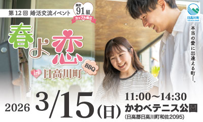 春よ恋 in 日高川町