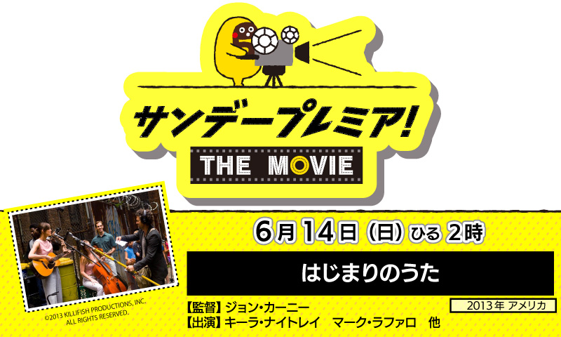 サンデープレミア！THE MOVIE
