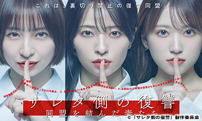 [新]サレタ側の復讐〜同盟を結んだ妻たち〜　＃1「クソ夫どもは地獄へ堕とす。」