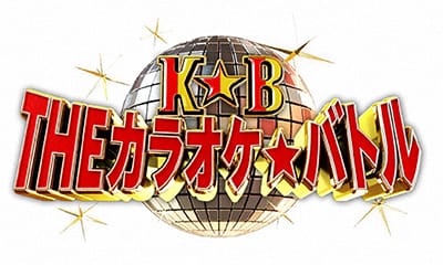 ＴＨＥ　カラオケ★バトル【つんく♂も大絶賛！Ｕ１８歌うま王座決定戦２０２６】