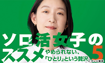 ソロ活女子のススメ５　＃1「メルボルン・トラムの旅」[再]