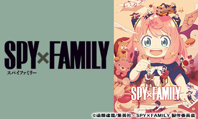 ＳＰＹ×ＦＡＭＩＬＹ　MISSION:46「アーニャのじだい　きちゃった」