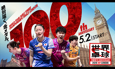 [字]世界卓球２０２６▼日本開幕戦！女子団体「日本ｖｓイングランド」▼完全アウェー