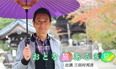 おとな旅あるき旅傑作選【冬の魅力があふれる京都！後世に残したい！世界遺産と名店】