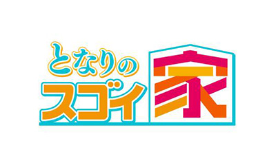 となりのスゴイ家【富士山独り占め！相模湾一望の絶景ハウス▽カワセミも訪れる家】