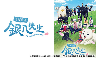 ３年Ｚ組銀八先生　第5講