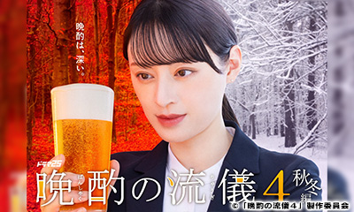 晩酌の流儀４〜秋冬編〜　第10話[終]「玉ねぎ生姜ちゃんこ鍋」