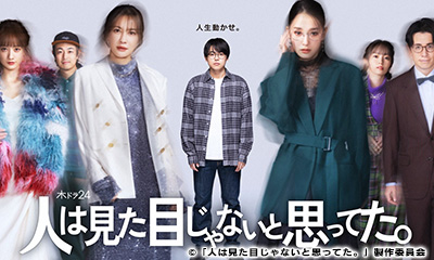 [新]人は見た目じゃないと思ってた。　＃1「ダサい男とモデルの恋。」