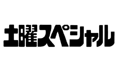 サンデープレミア！▽ローカル路線バス乗り継ぎの旅Ｗ　第５弾“和歌山・那智の滝〜[再]