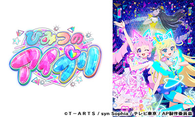 ひみつのアイプリ　＃89「楽しいウィンターフェスティバル！」