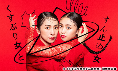 くすぶり女とすん止め女　＃2「○○○でいることって得なんだっけ？」[再]