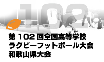 スポーツ テレビ和歌山