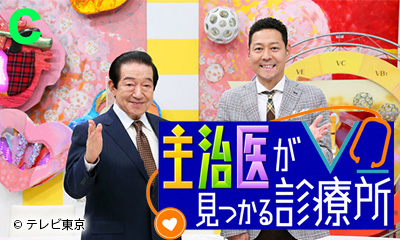 主治医が見つかる診療所