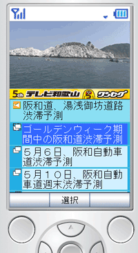 お出かけ前にデータ放送をチェック！